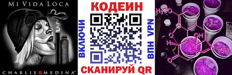 Кодеин напиток Lean (лин)  хочу   Вытегра 